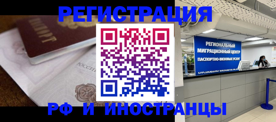 прописка законно в Ливны